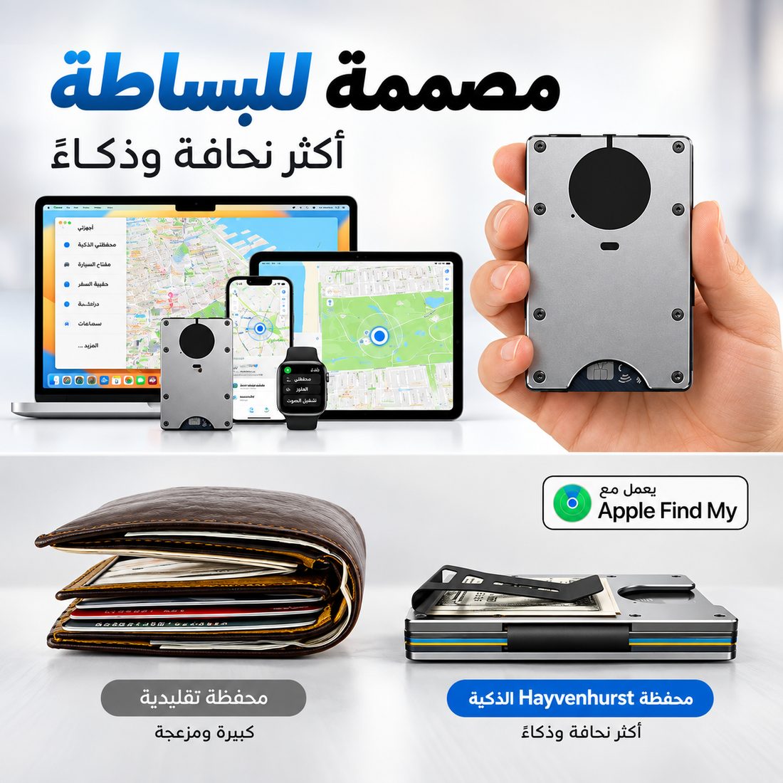 محفظة تقليدية مقابل المحفظة الذكية