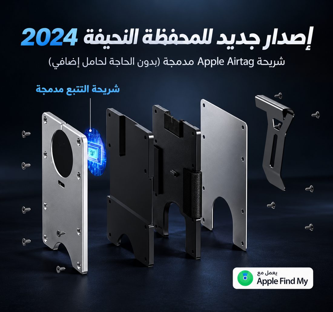 شريحة التتبع مدمجة داخل المحفظة